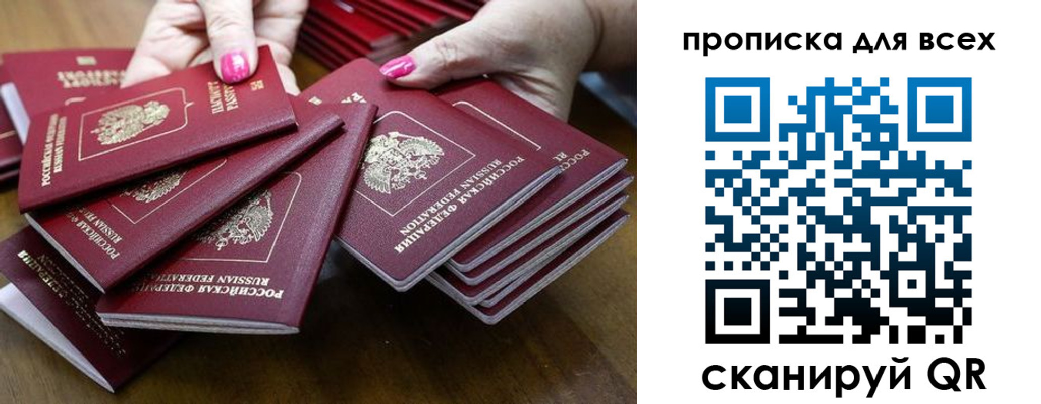 прописка гарантия в Крыму