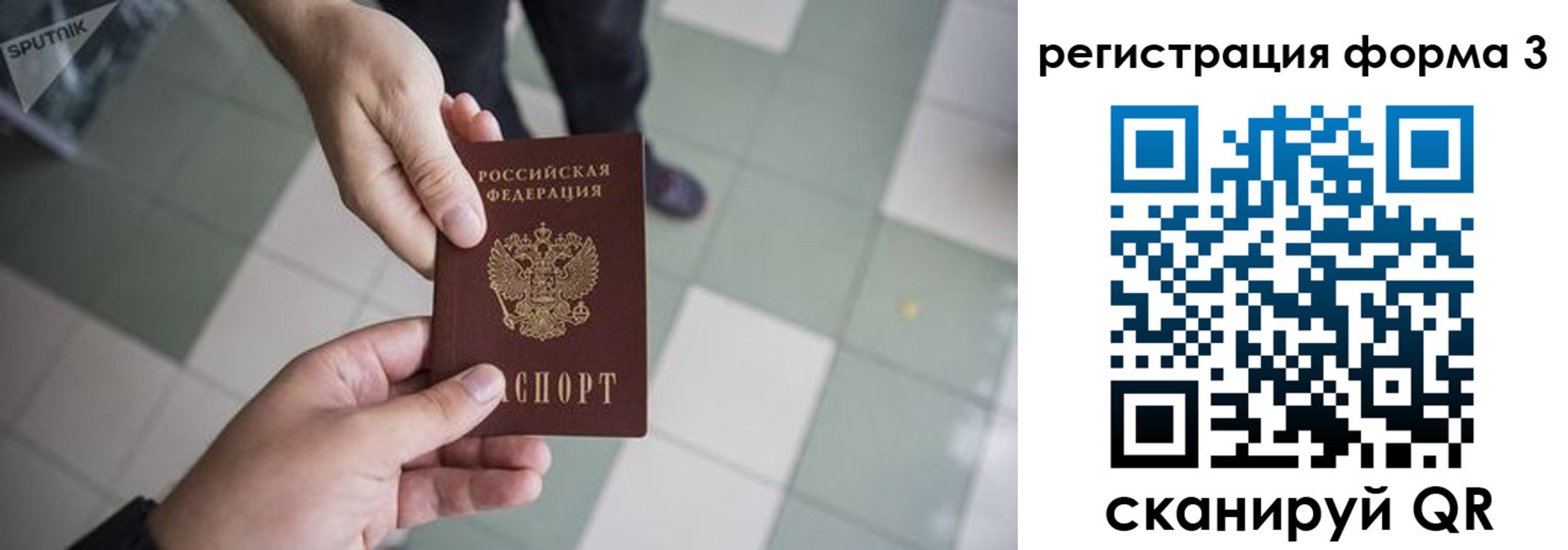 прописка от собственника в Крыму