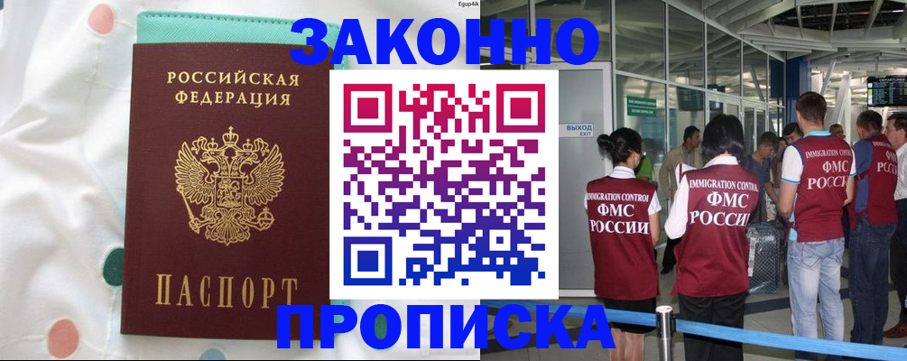 временная регистрация в Крыму