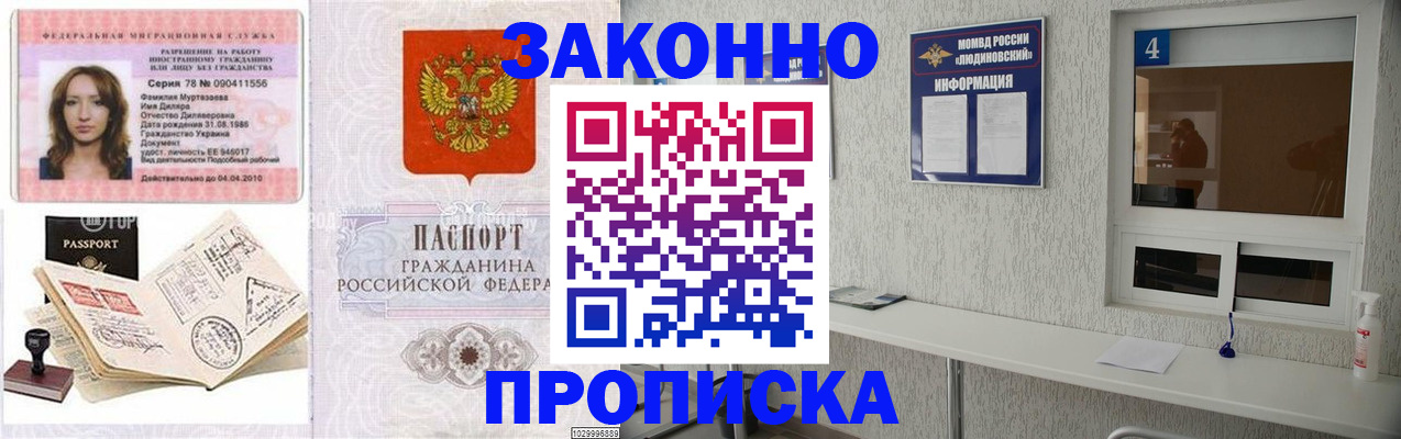 прописка в квартире в Крыму