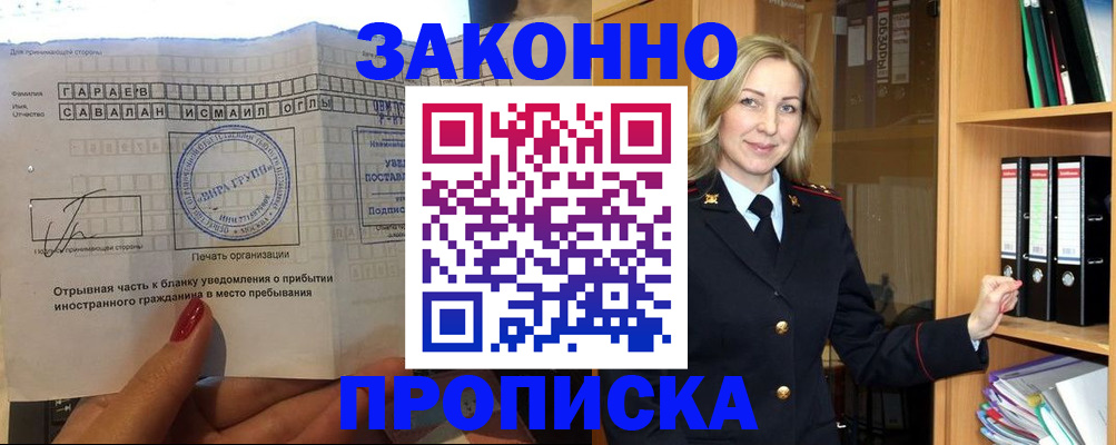 временная регистрация собственник в Крыму
