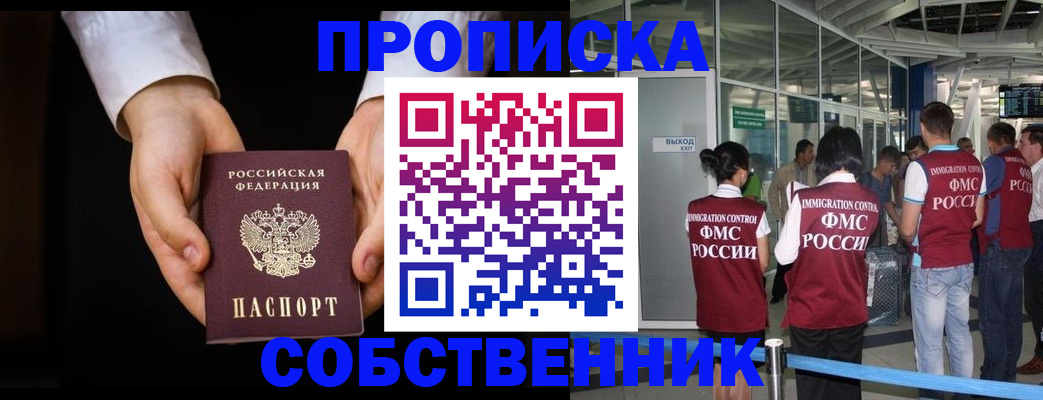 прописка в квартире в Крыму