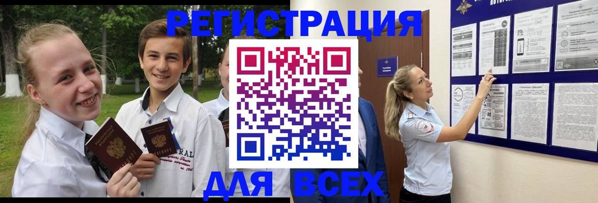 прописка для работы в Крыму