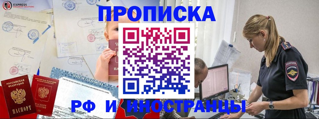 купить прописку в Крыму