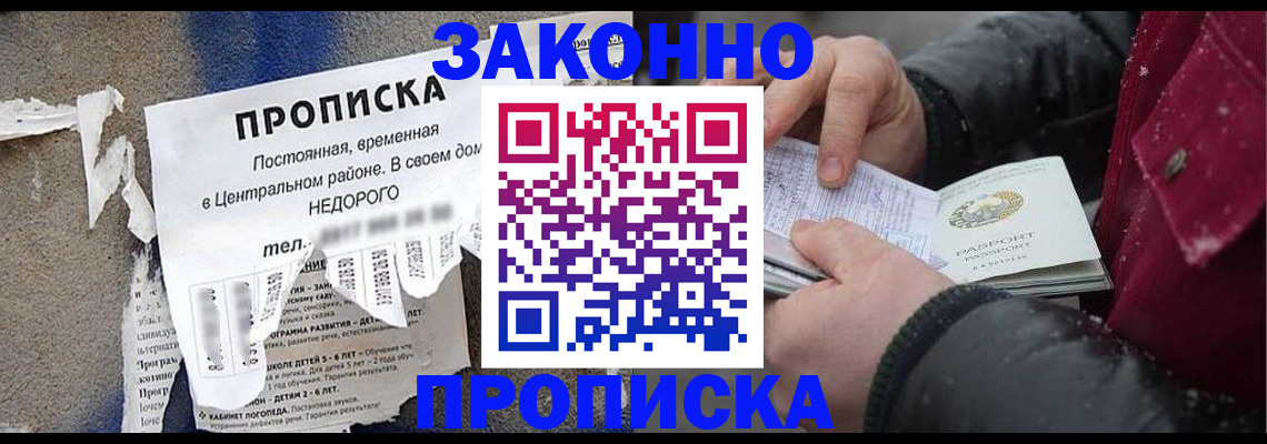 временная регистрация законно в Крыму